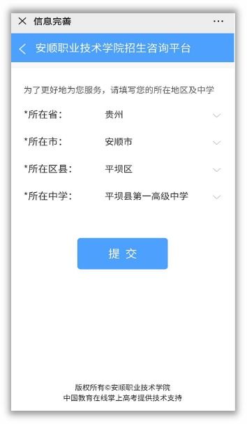 安順職業(yè)技術(shù)學(xué)院招生咨詢智能問(wèn)答系統(tǒng)正式上線，開啟智慧招生新篇章